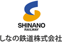 しなの鉄道